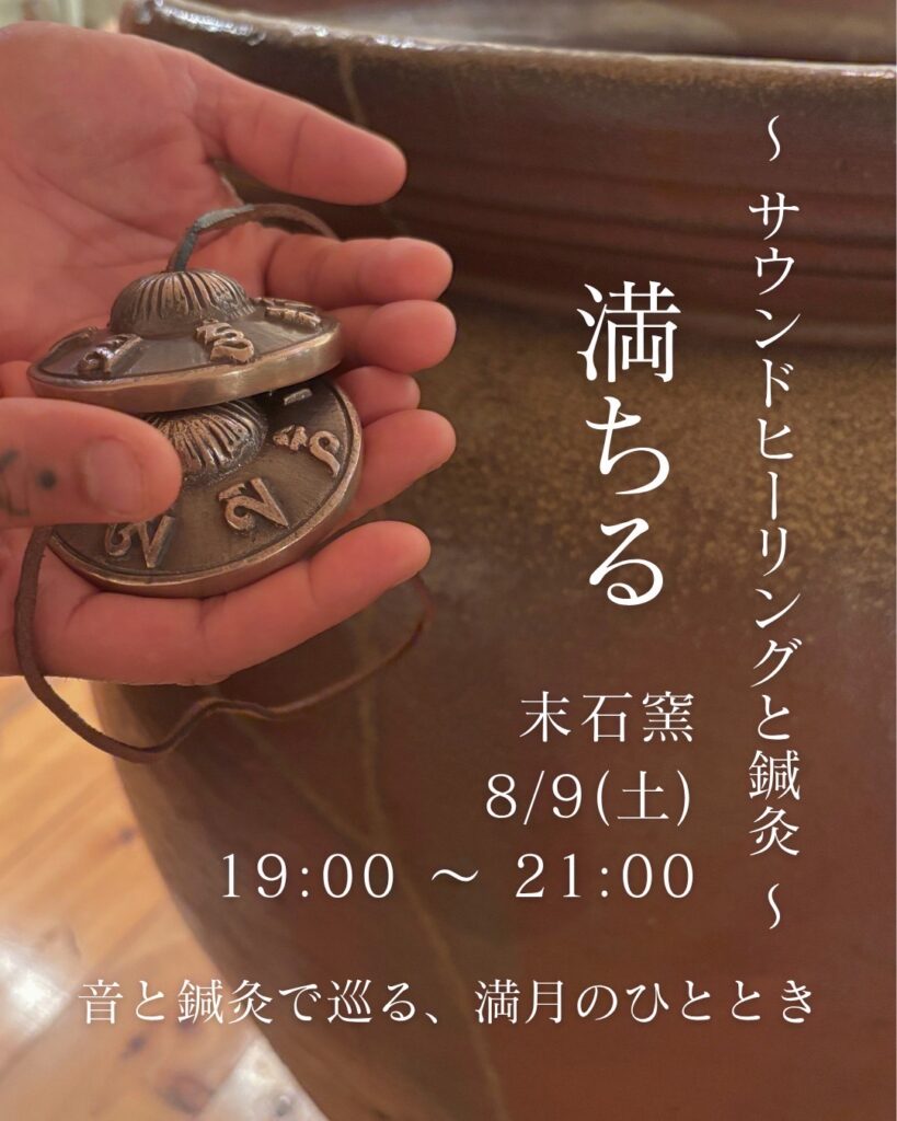 末石窯　ワークショップ　2025夏