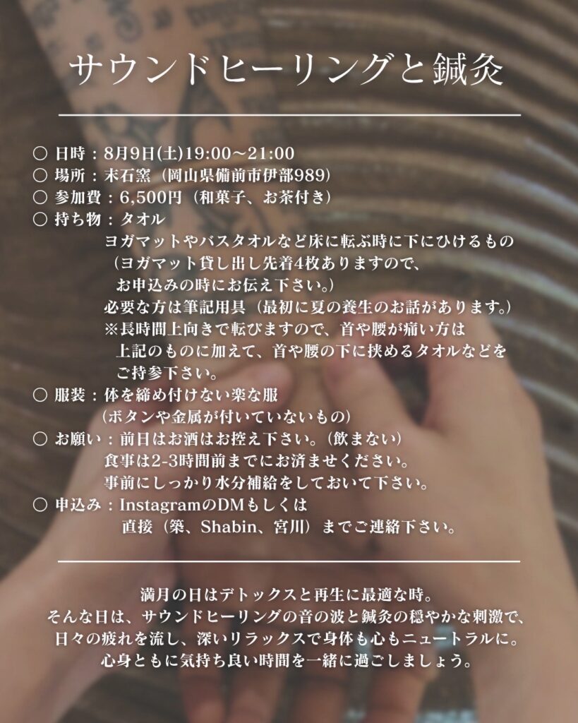 末石窯　ワークショップ　　ヒーリング鍼灸