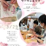 末石窯和菓子ワークショップ