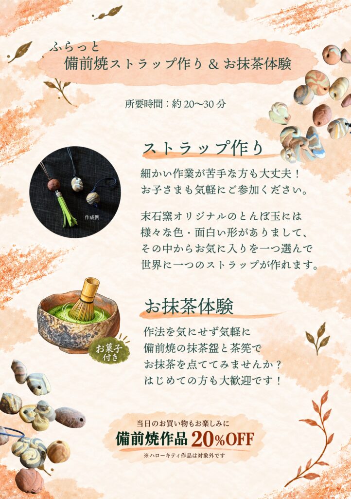 備前焼祭りWS - 2026年10月