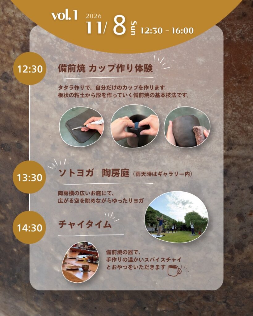 土とヨガ、末石窯ワークショップ