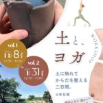 土とヨガ、末石窯ワークショップ