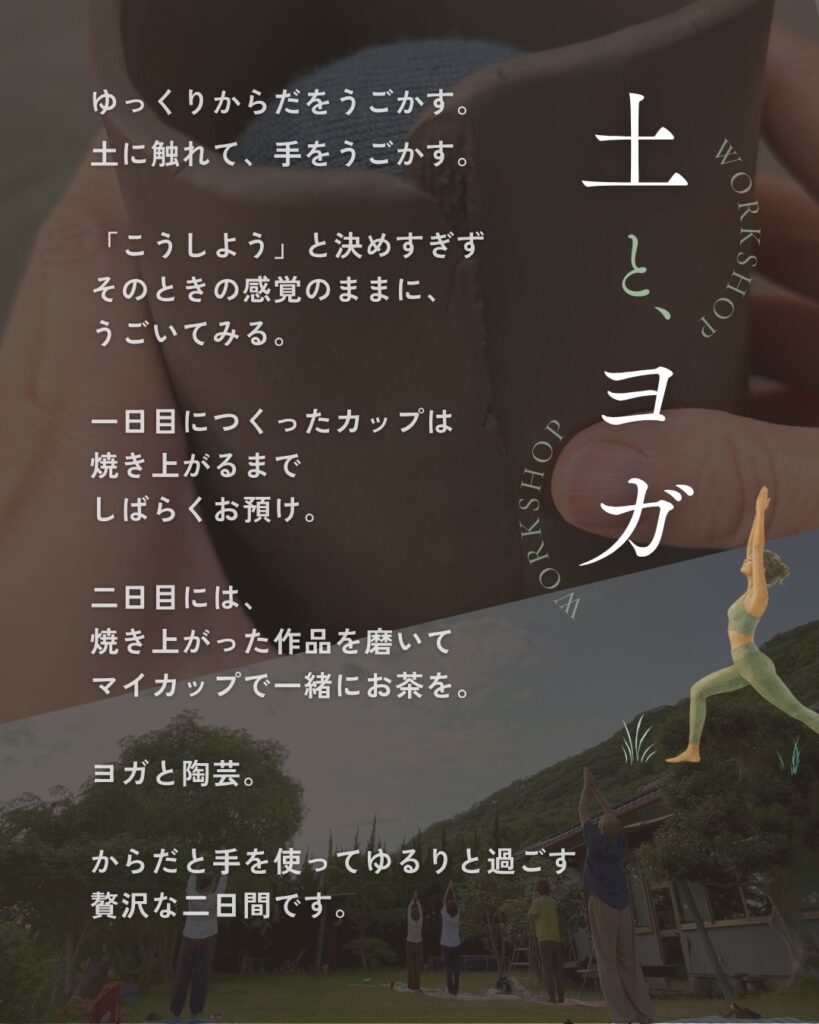 土とヨガ、末石窯ワークショップ