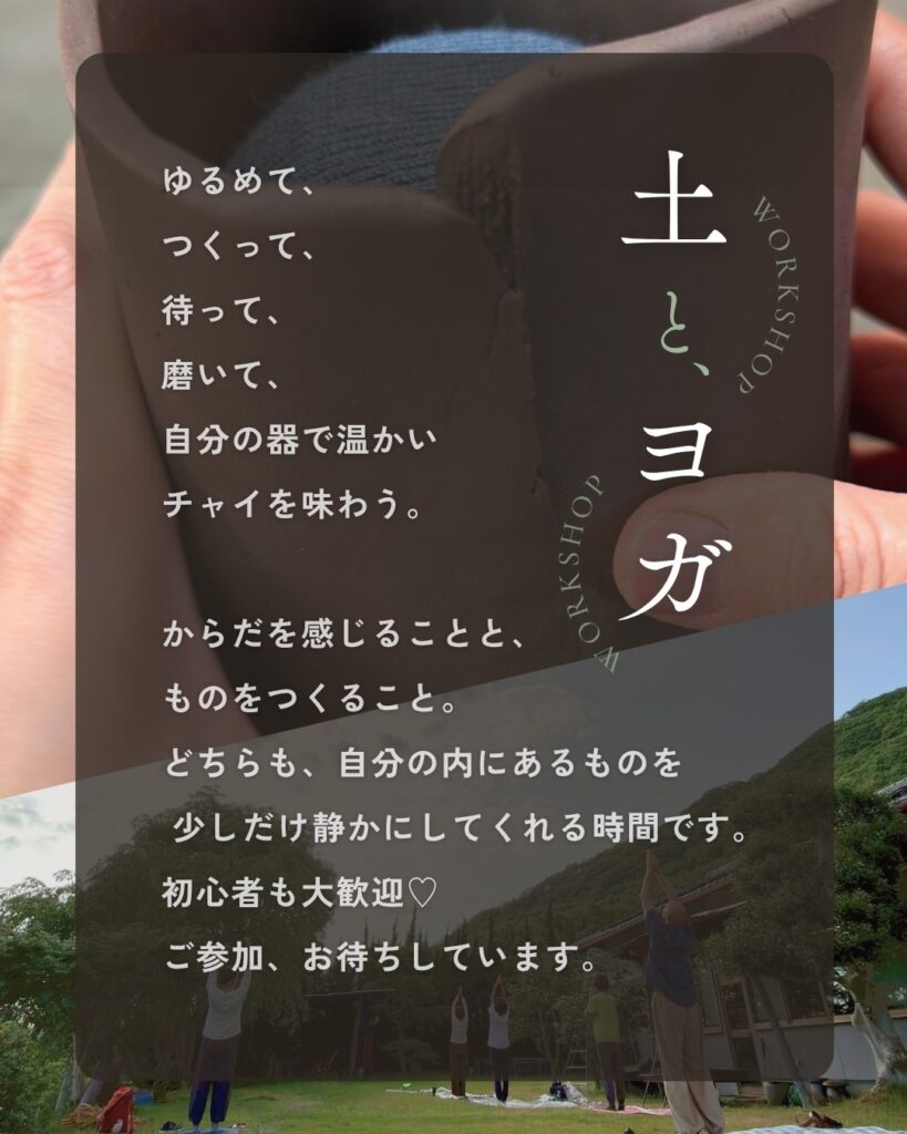 土とヨガ、末石窯ワークショップ